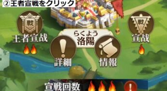 王者宣戦とは