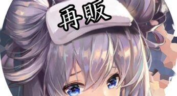 (便利ツール)再販スケジュール
