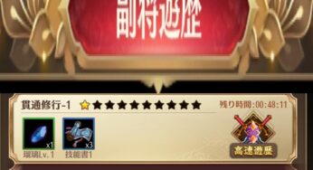 遊歴で獲得できる報酬は何が良いの？何回まで更新した方が良い？