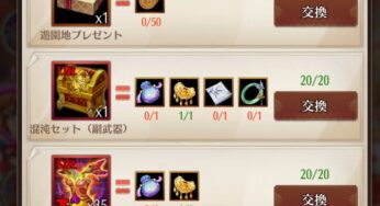 遊園地スタンプイベントとは？効率の良い回し方と、アイテム単価を細かく計算してみました。