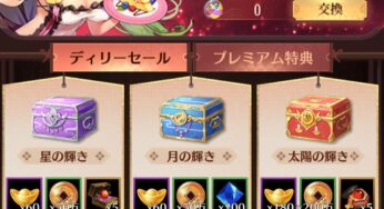 課金イベント 「日月の輝き」の課金効率計算してみました